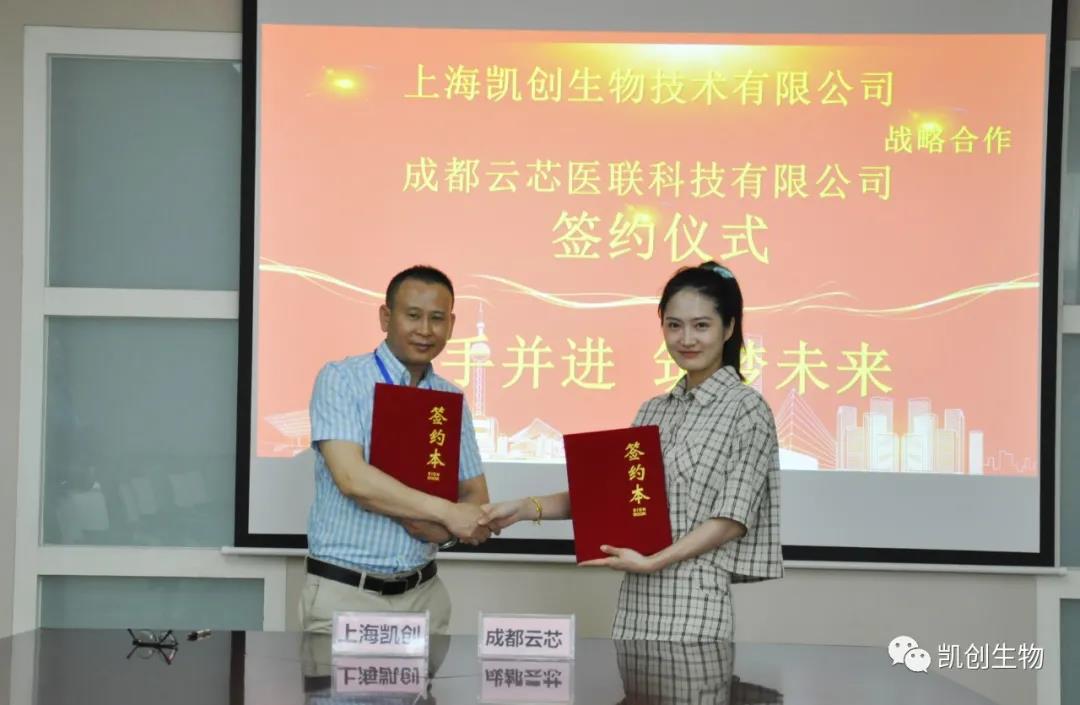 攜手共贏！凱創(chuàng)生物與云芯醫(yī)聯(lián)簽訂合作協(xié)議！